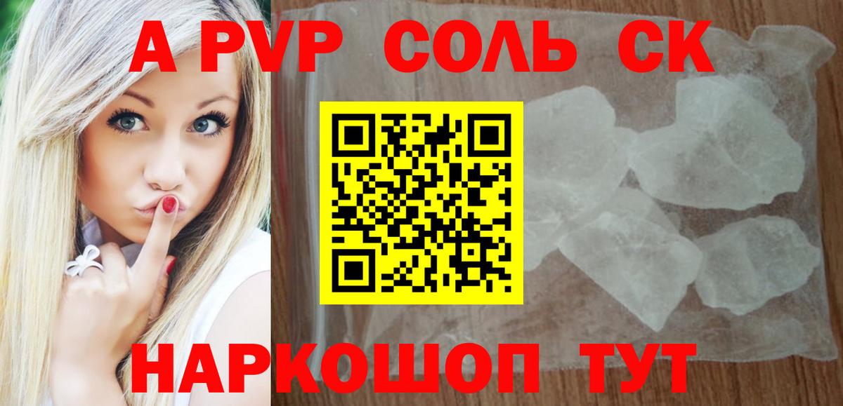 A-PVP VHQ Южноуральск