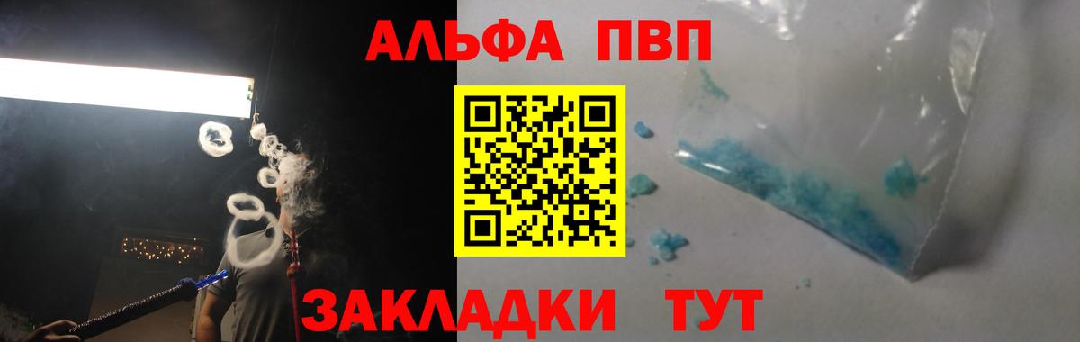 A PVP Соль  Южноуральск  A-PVP СК КРИС  Alfa_PVP мука 