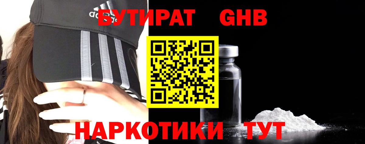 БУТИРАТ 99%  Вход с VPN  Южноуральск 
