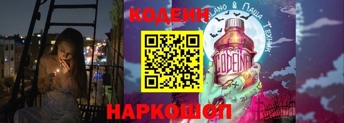 Кодеин напиток Lean (лин) Южноуральск