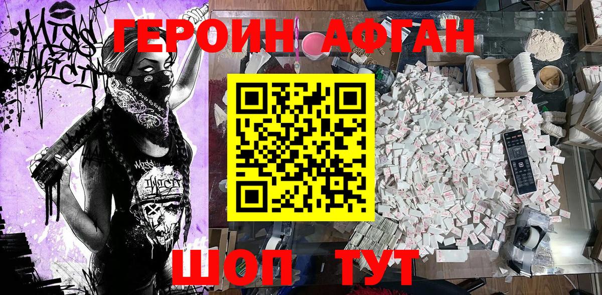 ГЕРОИН Афган  Вход с VPN  Южноуральск 