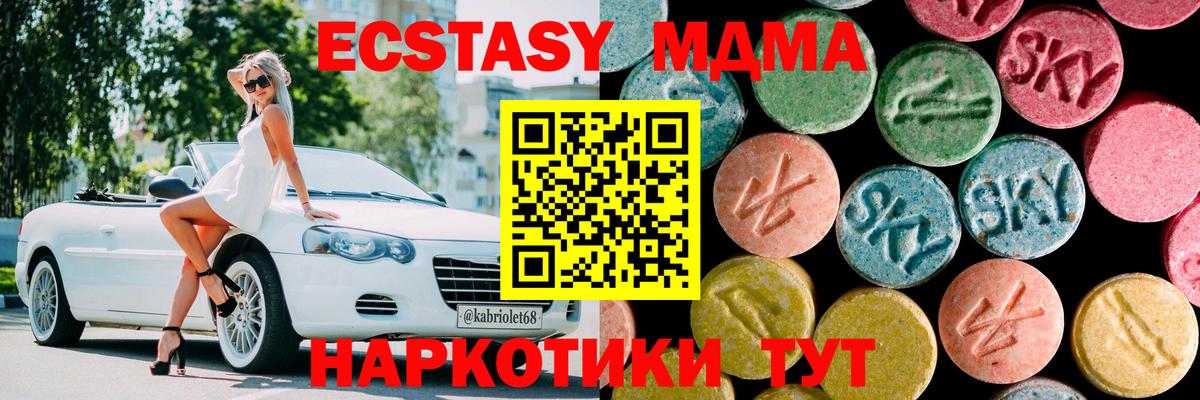 MDMA кристаллы  Вход с VPN  МДМА crystal  Южноуральск 