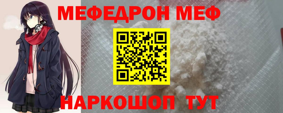 Мефедрон кристаллы Южноуральск