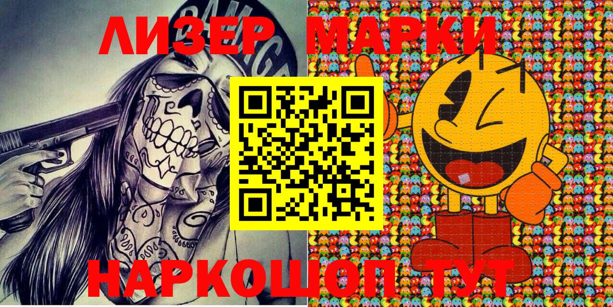 Марки NBOMe 1500мкг Южноуральск