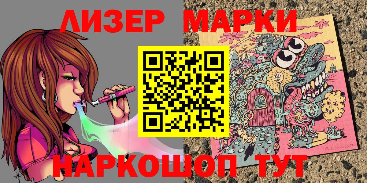 Марки NBOMe  Вход с VPN  Южноуральск  Марки 25I-NBOMe 1500мкг 