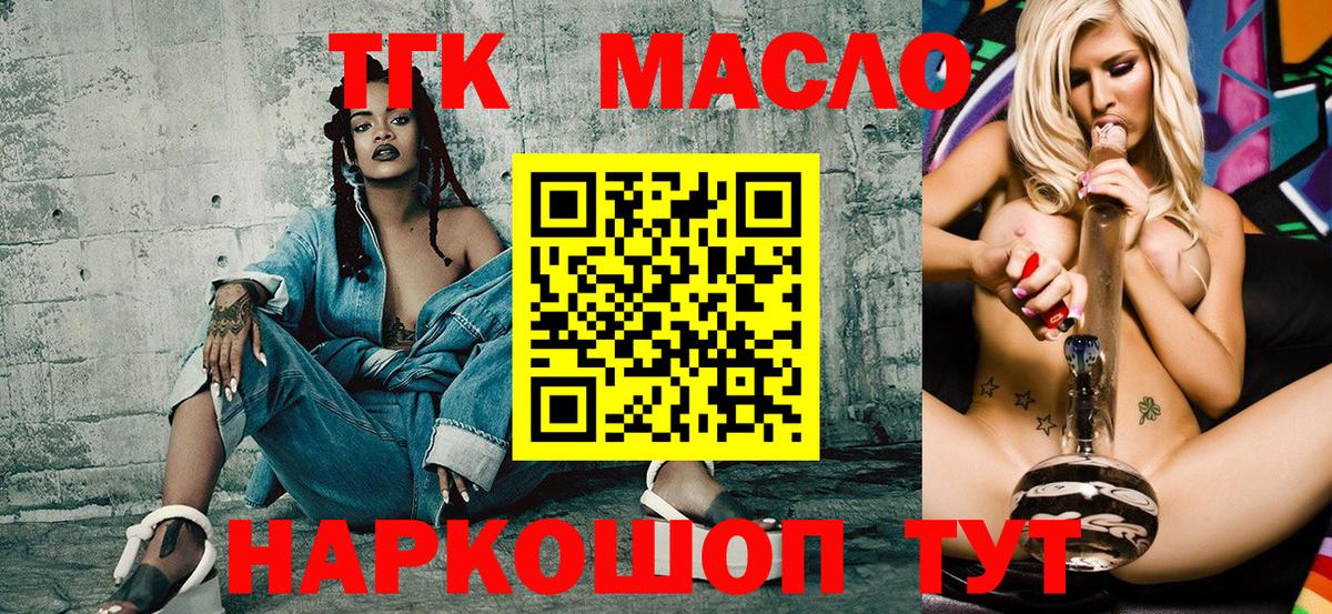 ТГК гашишное масло  Вход с VPN  Южноуральск 